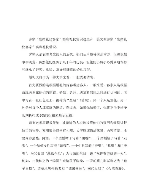 客家人的宴请礼仪 客家人宴请礼仪常识