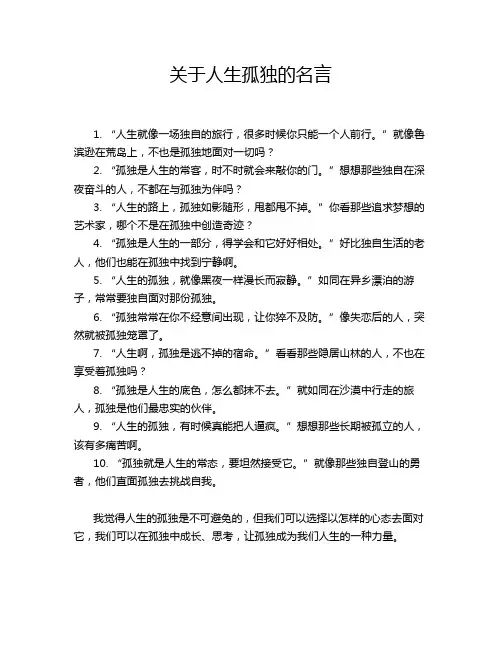 关于人生孤独的名言