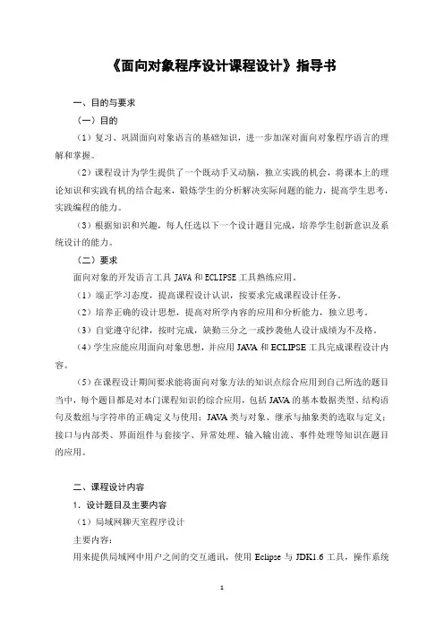 《面向对象程序设计课程设计》指导书