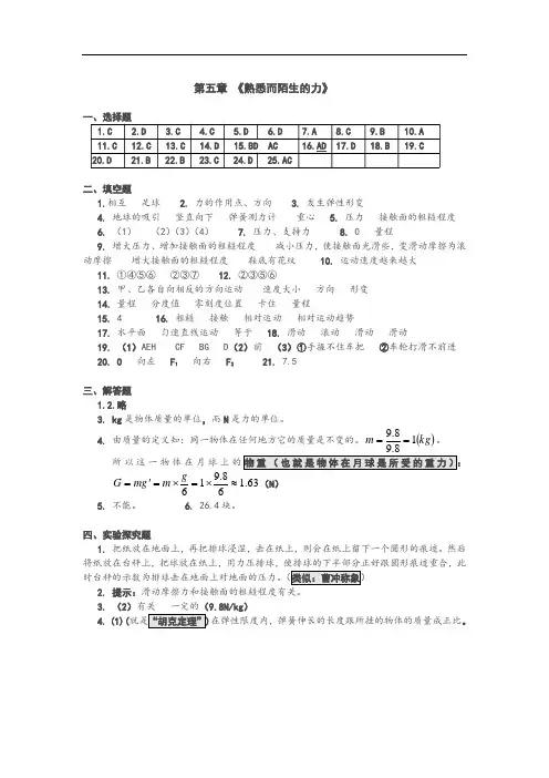 第五章_熟悉而陌生的力_练习题