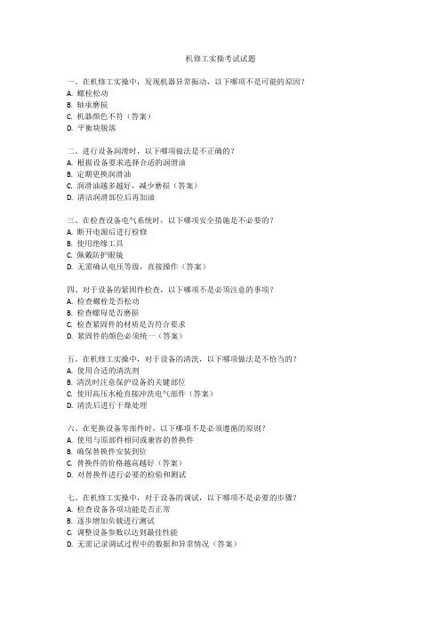 机修工实操考试试题