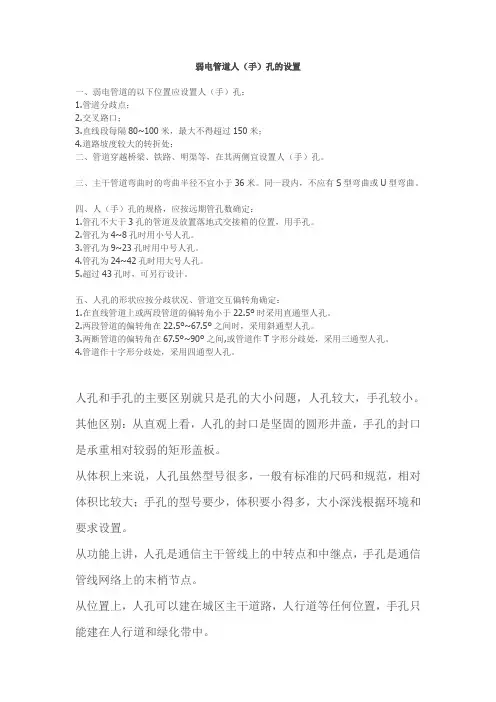弱电管道人(手)孔的设置规范