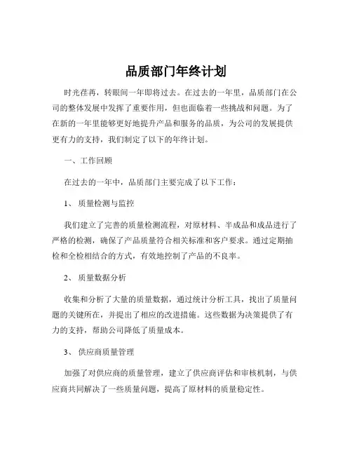 品质部门年终计划