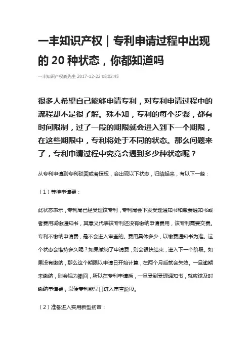 一丰知识产权｜专利申请过程中出现的20种状态,你都知道吗