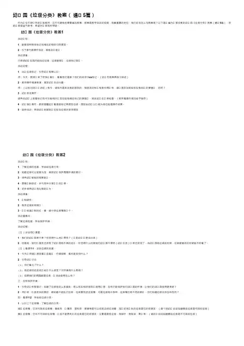 幼儿园《垃圾分类》教案(通用5篇)