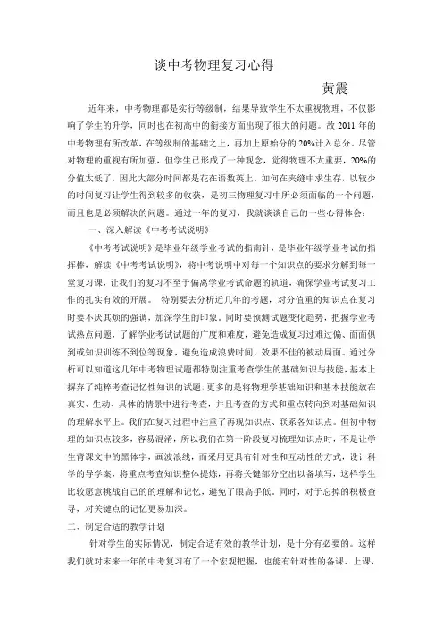 中考物理复习心得