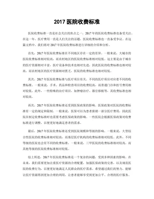 2017医院收费标准