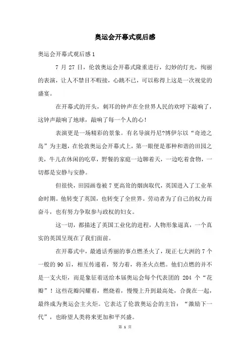 奥运会开幕式观后感