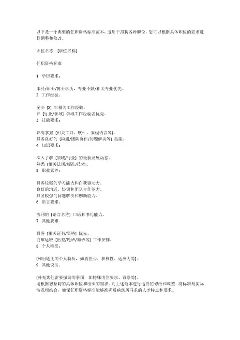 任职资格标准范本
