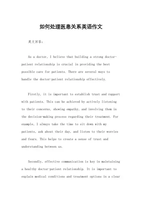 如何处理医患关系英语作文