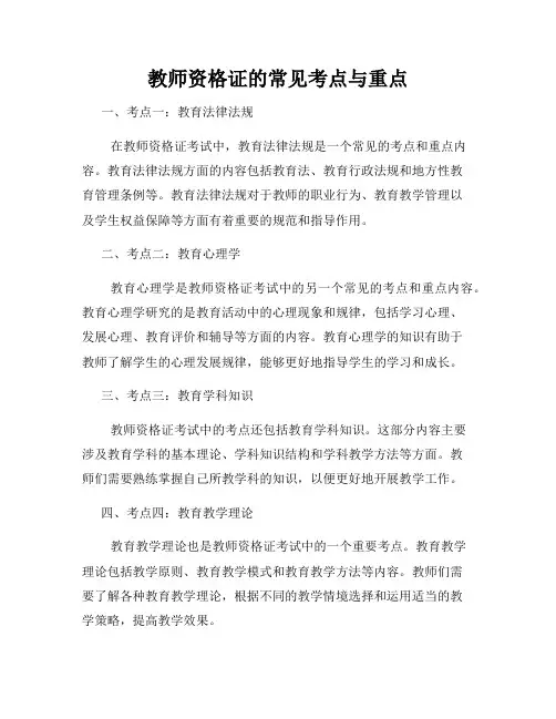 教师资格证的常见考点与重点