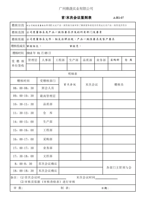 首末次会议签到表