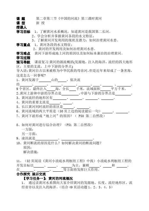 第二章第三节《中国的河流》第三课时