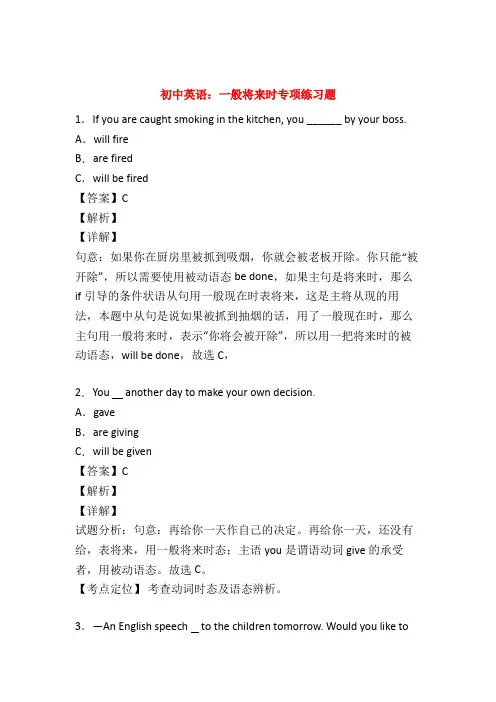优选最新中考英语一般将来时练习题及答案
