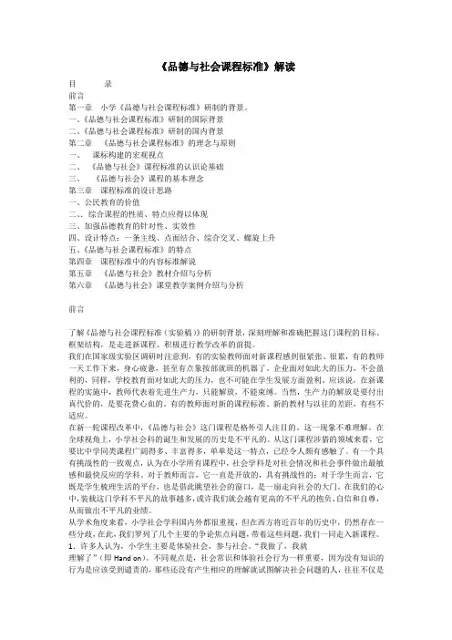 《品德与社会课程标准》解读