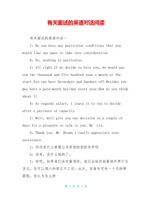 有关面试的英语对话阅读