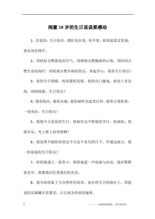 闺蜜18岁的生日说说要感动