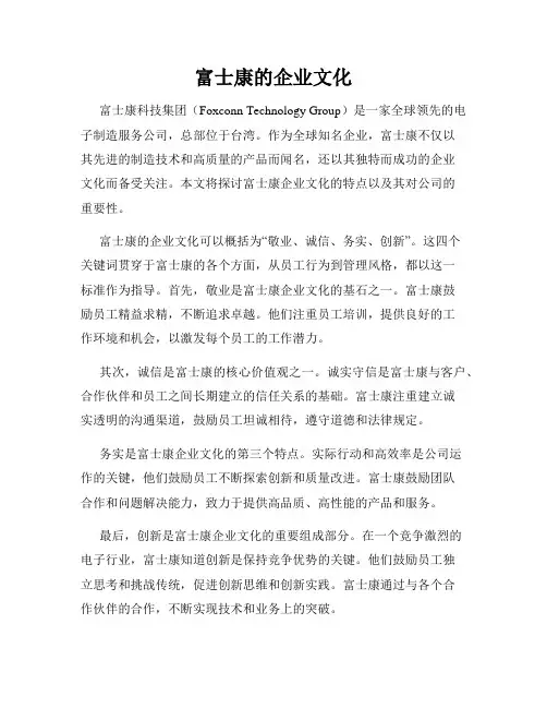 富士康的企业文化