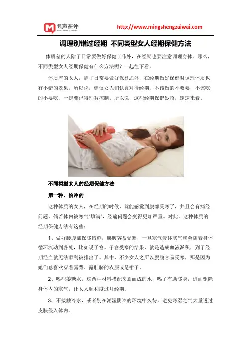 调理别错过经期 不同类型女人经期保健方法