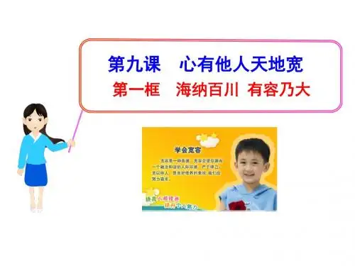 海纳百川_有容乃大