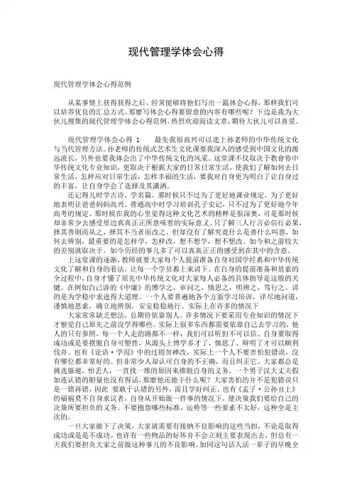 现代管理学体会心得