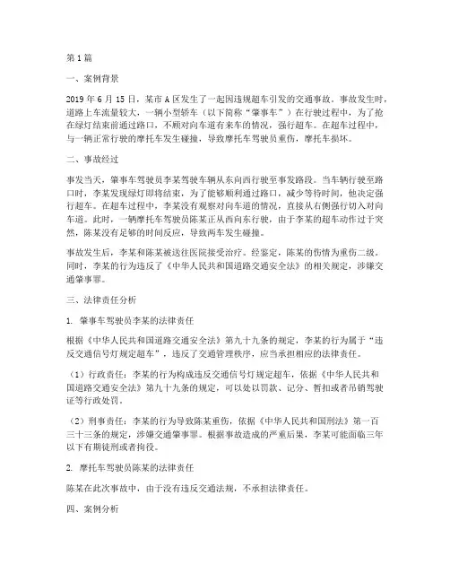 交通法律问题案例(3篇)