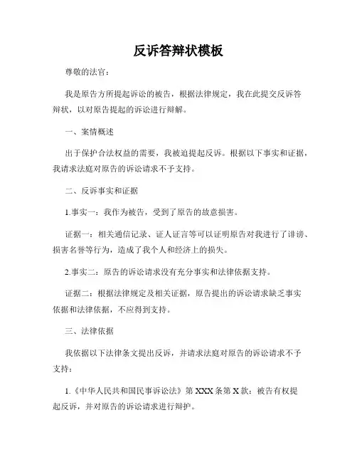 反诉答辩状模板