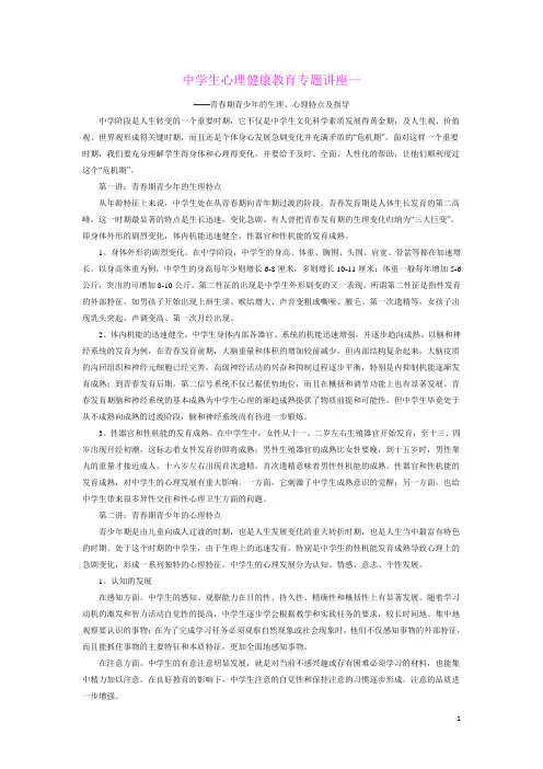 中学生心理健康教育专题讲座