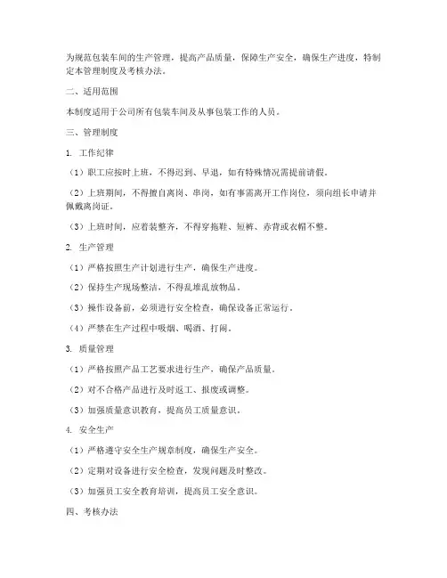 包装车间管理制度及考核