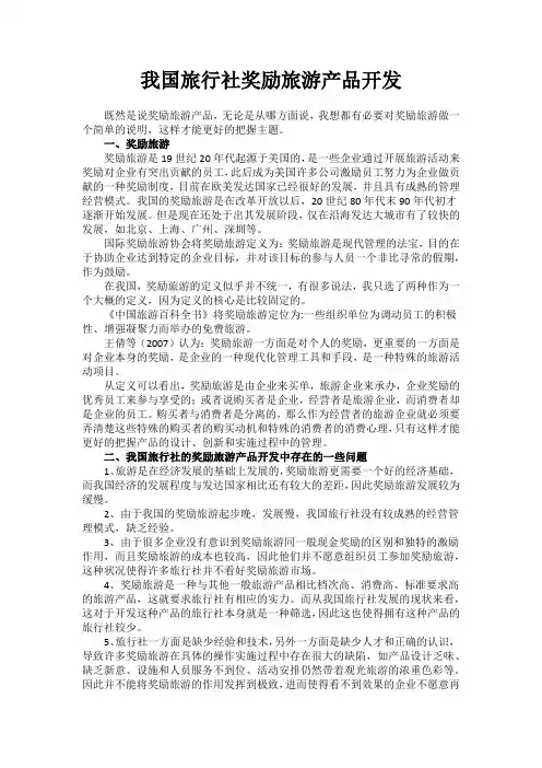 会展旅游作业