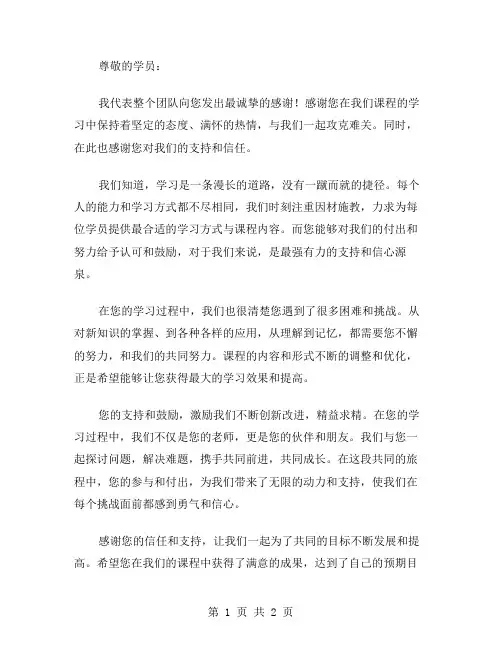 致学员的感谢信范文