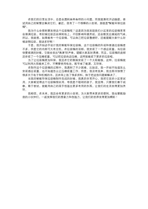 我的小发明的创新设计