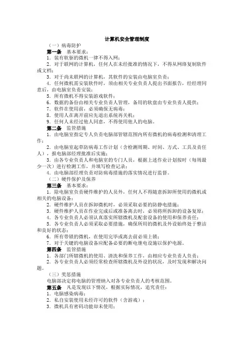 计算机安全管理办法ppt 2页.doc