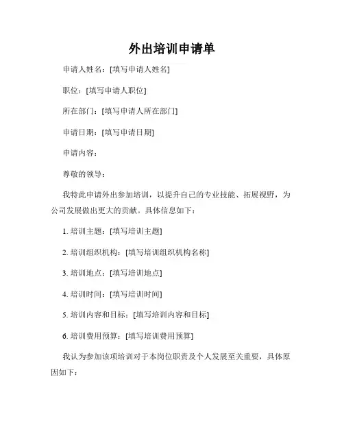 外出培训申请单