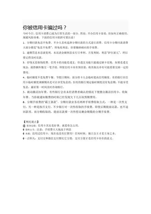谨防信用卡陷阱