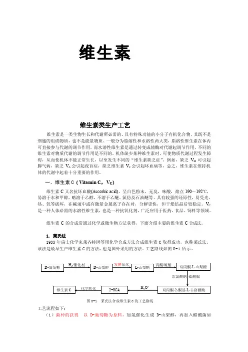 维生素C制作过程及流程[整理]