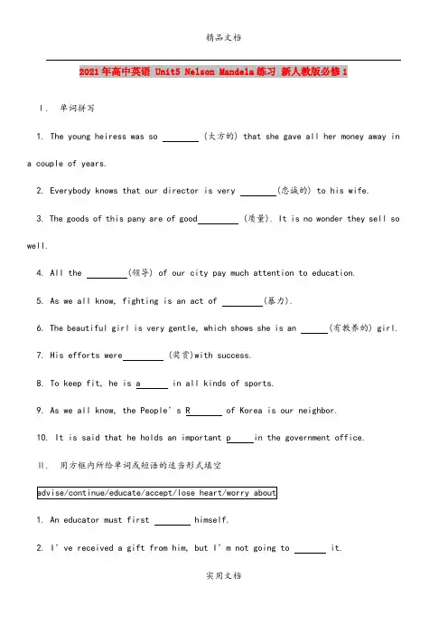 2021年高中英语 Unit5 Nelson Mandela练习 新人教版必修1