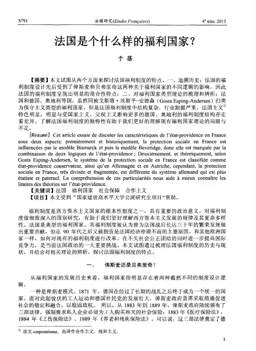 法国是个什么样的福利国家？