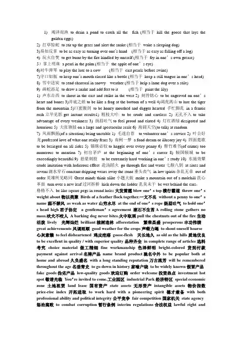 英语成语以及习语翻译