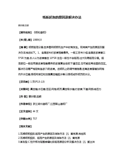 纸板起泡的原因及解决办法