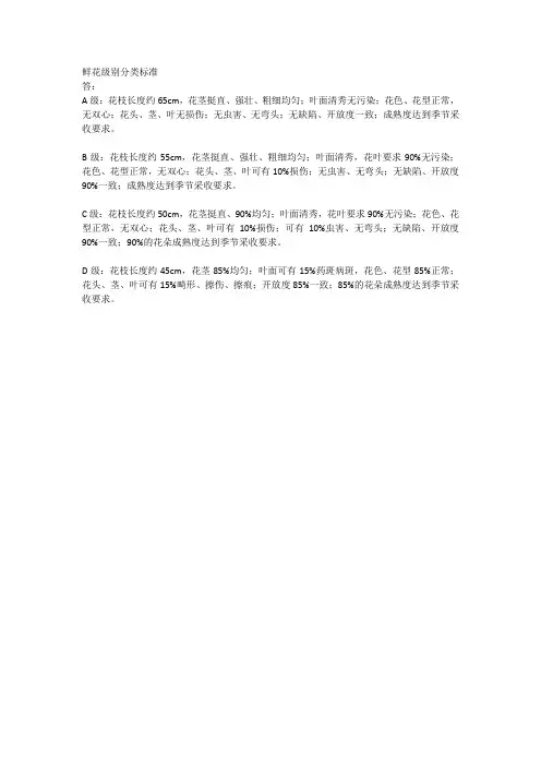 鲜花级别分类标准