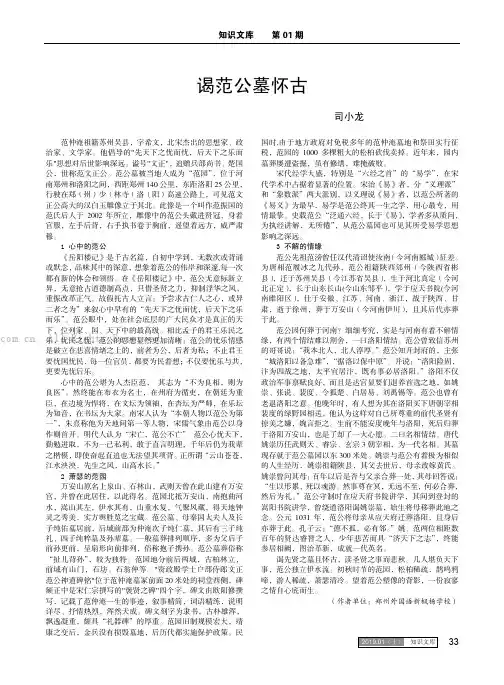 谒范公墓怀古