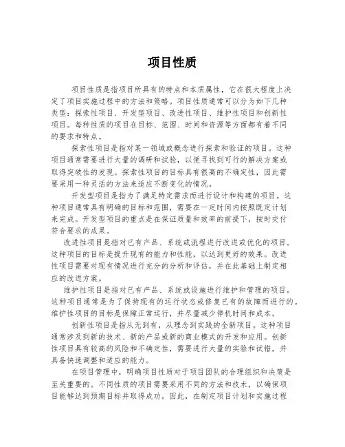 项目性质 