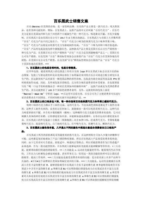 百乐黑武士销售文案