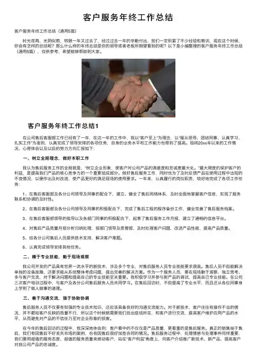 客户服务年终工作总结