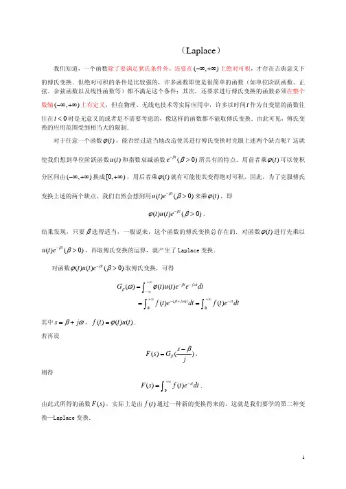 §2、1 拉氏变换的概念