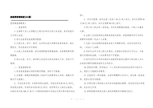 差旅费报销制度(15篇)