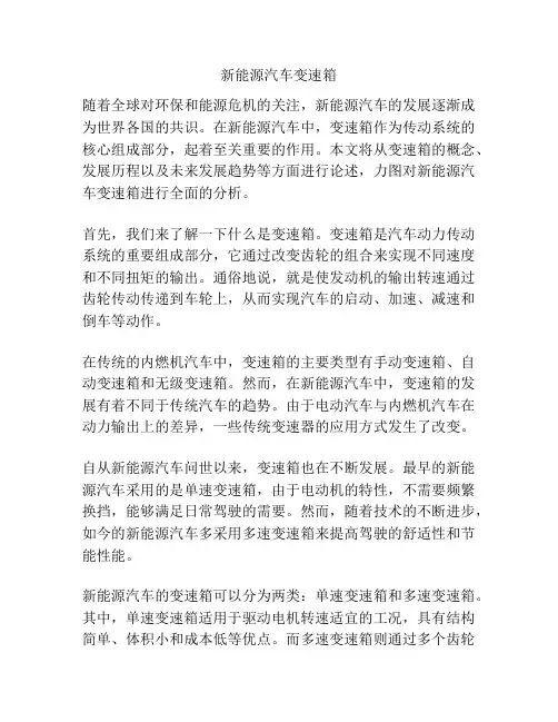 新能源汽车变速箱