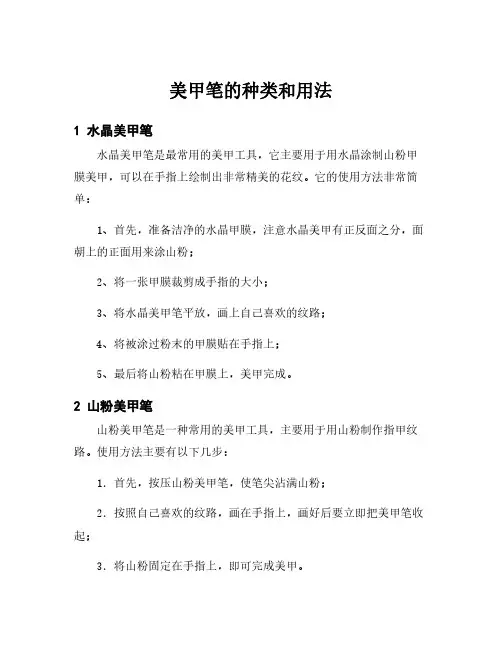 美甲笔的种类和用法