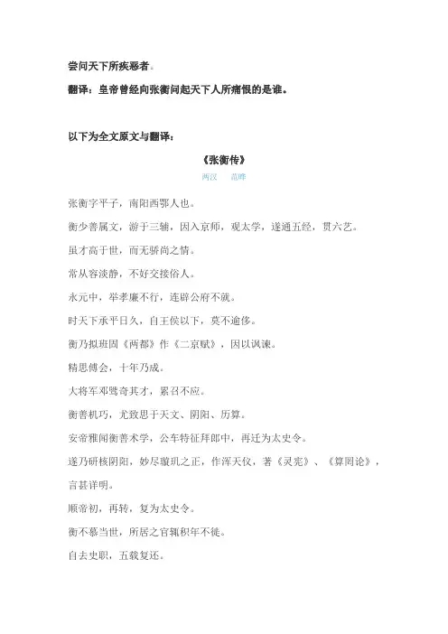 尝问天下所疾恶者翻译